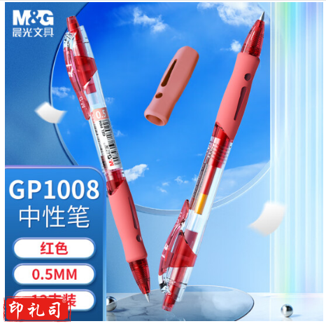 晨光(M&G) GP108 中性笔创意者 红0.5 12支/盒