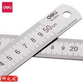 得力8464钢直尺(银色) 不锈钢直尺 50CM