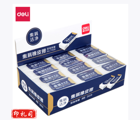 得力71108集屑橡皮擦(白)4B橡皮