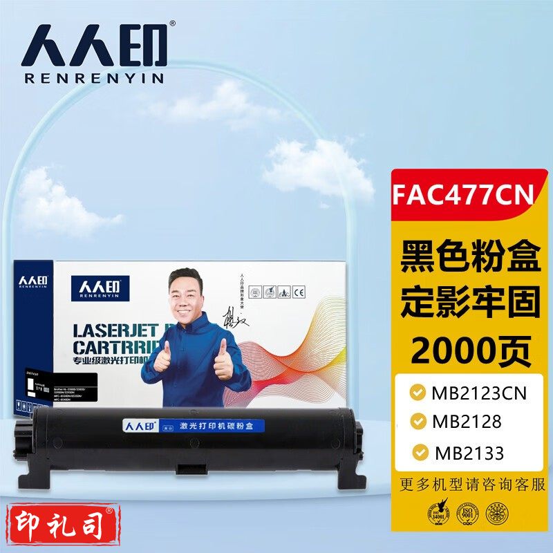 人人印 KX-FAC477CN粉盒 适用松下KX-MB2123CN MB2128 MB2133 MB2138 MB2173 MB2178 MB1935 MB1955 MB1985