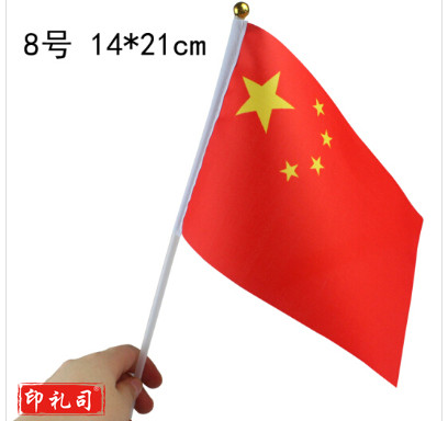8号小国旗 14*21cm （100个1包）