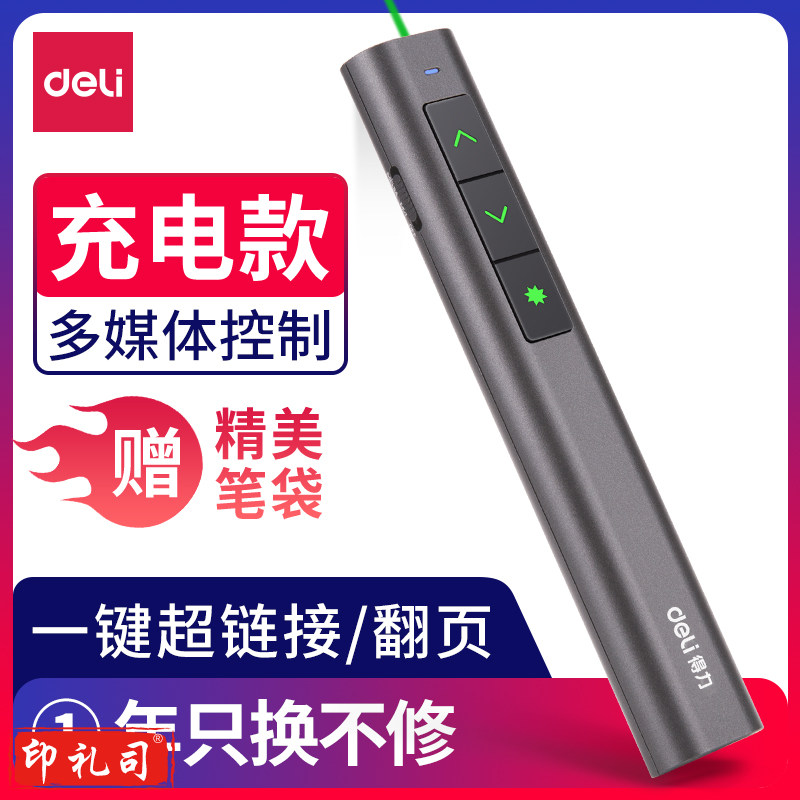 得力33013翻页笔(深灰)