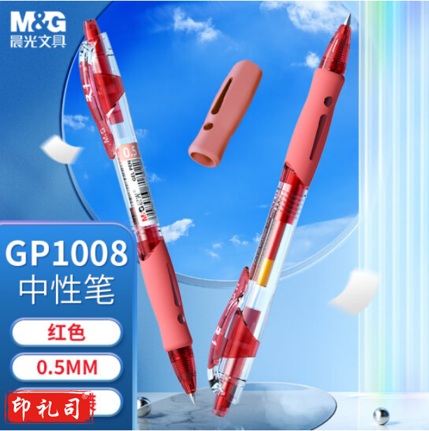 晨光（M&G）GP-1008 中性笔0.5mm按动水笔红色