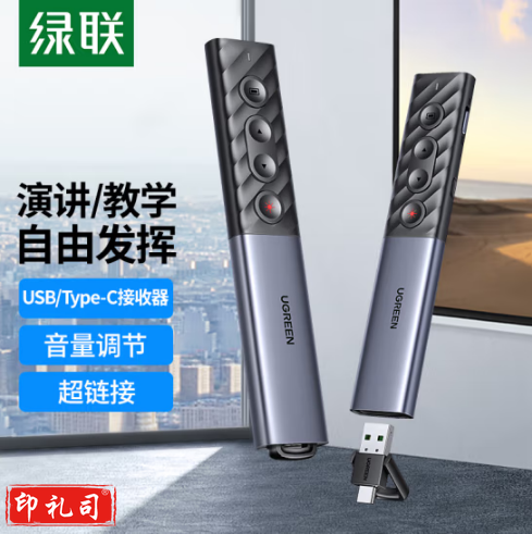 绿联 激光翻页笔 PPT投影笔多媒体课件教学演讲笔 电子教鞭 红外无线遥控演示器放映笔 红光款80136
