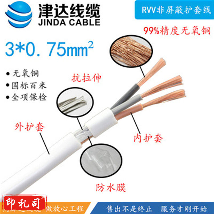 津达 RVV-4*0.5平方圆 100米/盘 电缆 护套线