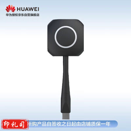 华为企业办公宝 IdeaHub Share 传屏器