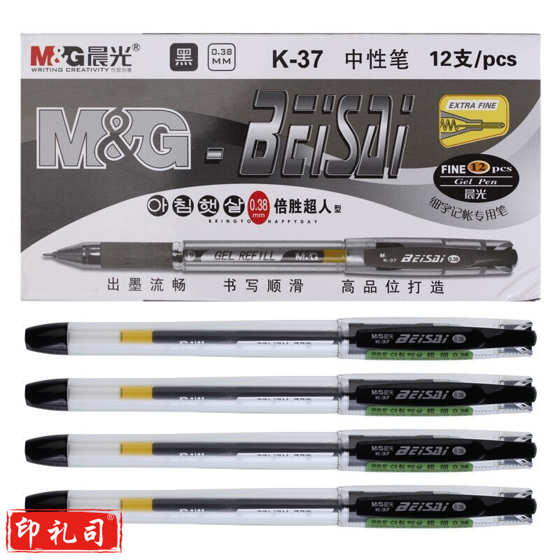 晨光 K-37 会计中性笔 黑色 0.3 8mm (计价单位：支)