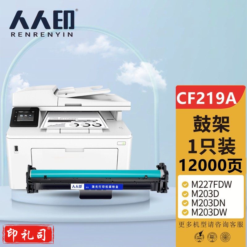 人人印CF219A硒鼓架含芯片 适用惠普HP m132nw M132a M104a M104w M132fn M132fw CF218A粉盒打印机墨盒