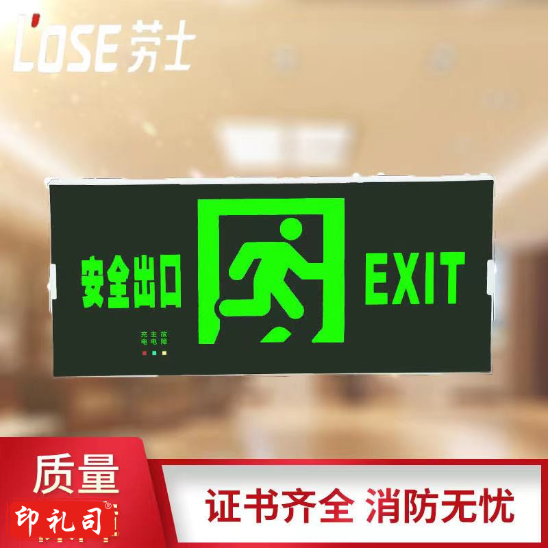 疏散 安全出口指示灯