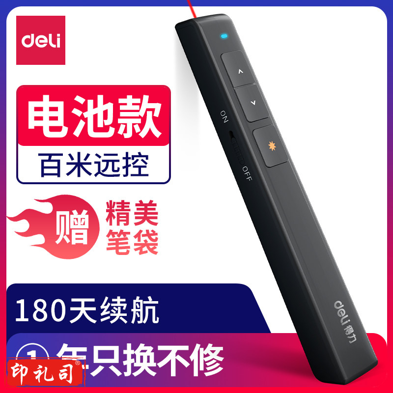 得力2809翻页笔(黑)