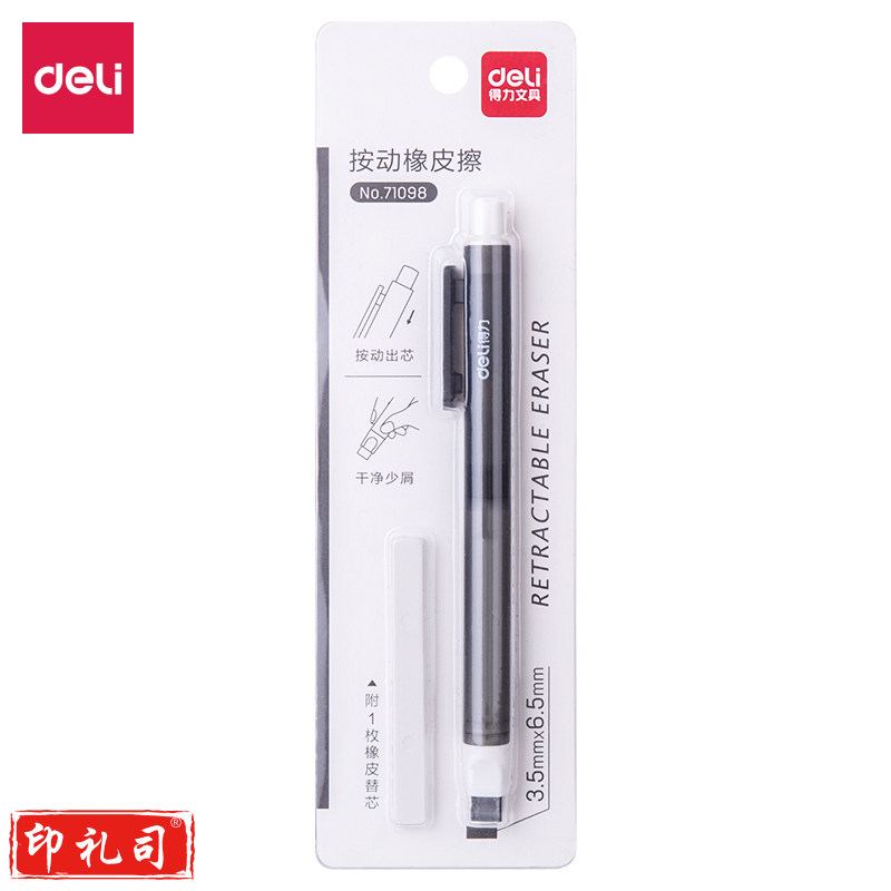 得力71098办公按动橡皮擦(混)