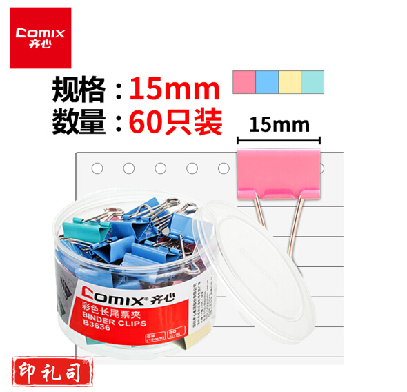 齐心(Comix)长尾夹燕尾夹B3636 彩色金属 6#15mm 60只/筒