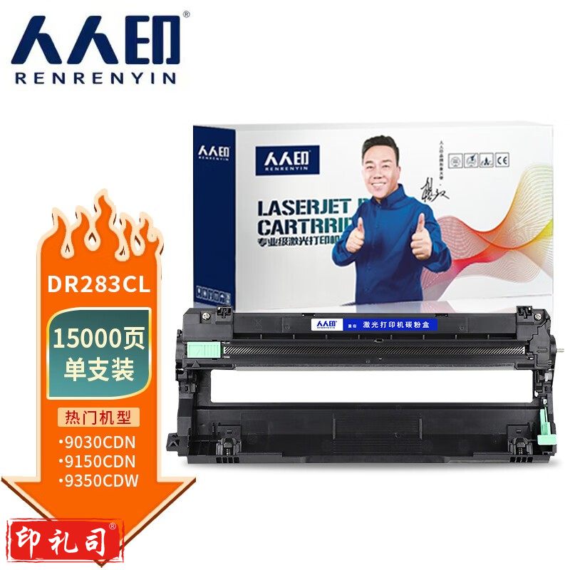 人人印 硒鼓 DR283CL硒鼓组件 适用兄弟3160 3190CDW DCP-9030 9150 9350CDW打印机 不含粉盒