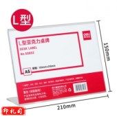 得力 50852 L型亚克力桌牌(透明)