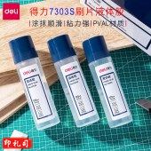 得力（deli） 7303S 液体胶 125ml/瓶=