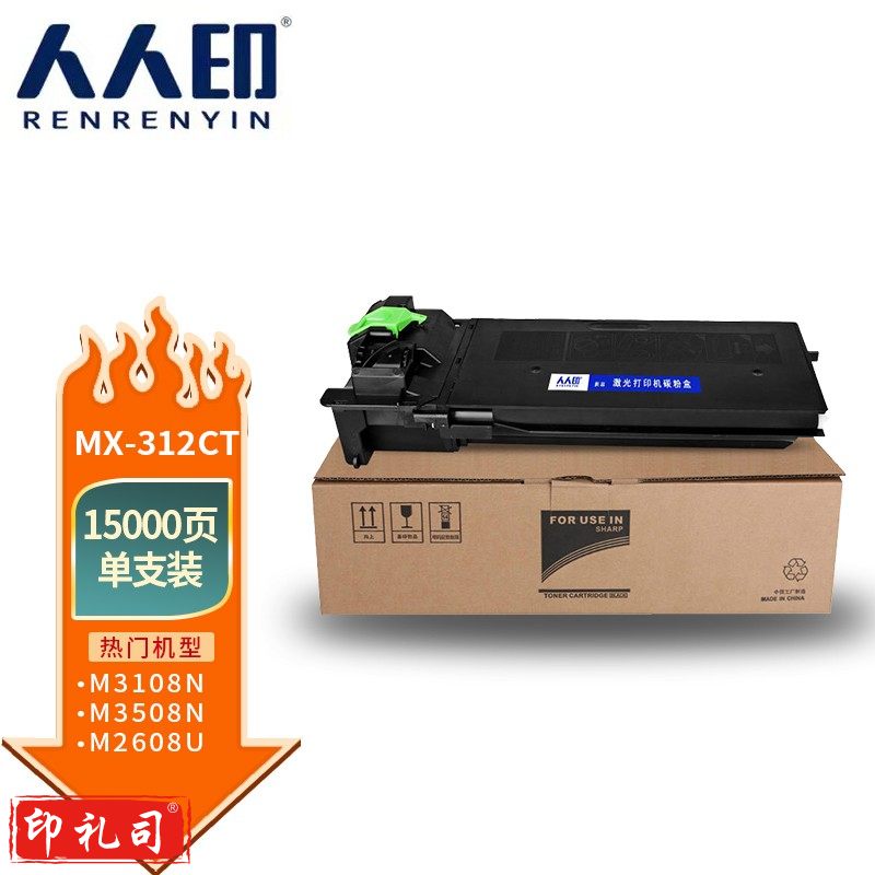 人人印 MX-312CT粉盒 适用SHARP夏普MX-2608N碳粉M3508N/U M3108N/U墨盒2628L M261N M311N复印机墨粉 粉筒