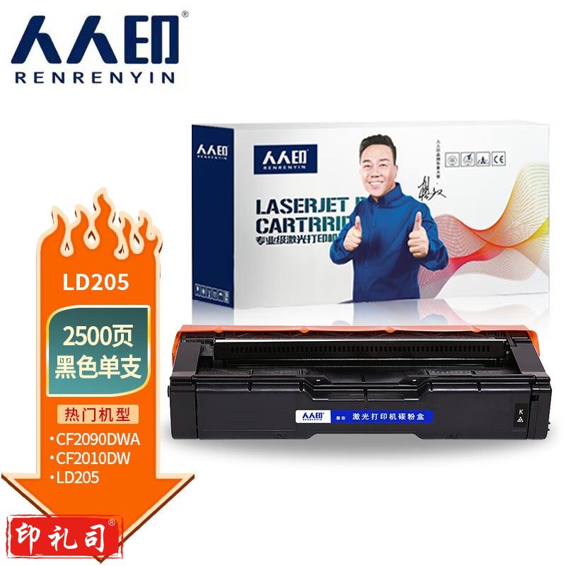 人人印 联想LD205BK硒鼓 黑色 碳粉盒 适用于Lenovo CS2010DW CF2090DWA打印机