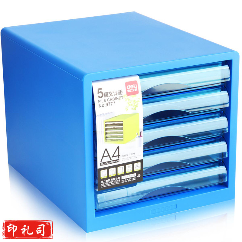得力9777五层文件(蓝)(只)