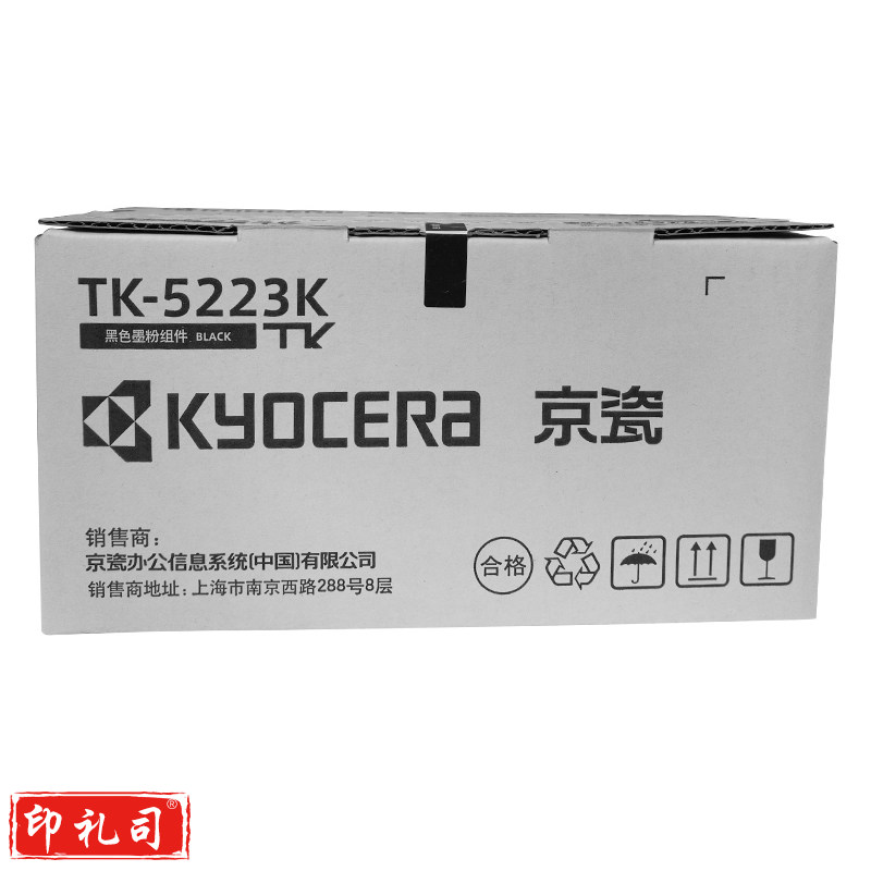 京瓷（KYOCERA）TK-5223K 黑色墨粉/墨盒（低容） 京瓷P5021cdn/P5021cdw墨粉盒