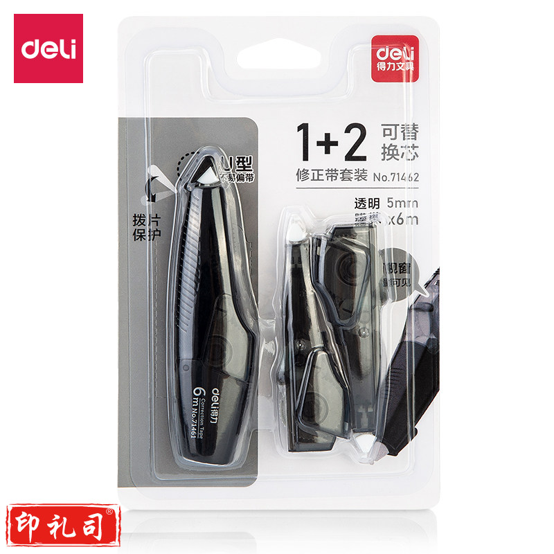 得力71462笔型修正带套装(黑)(卡)r