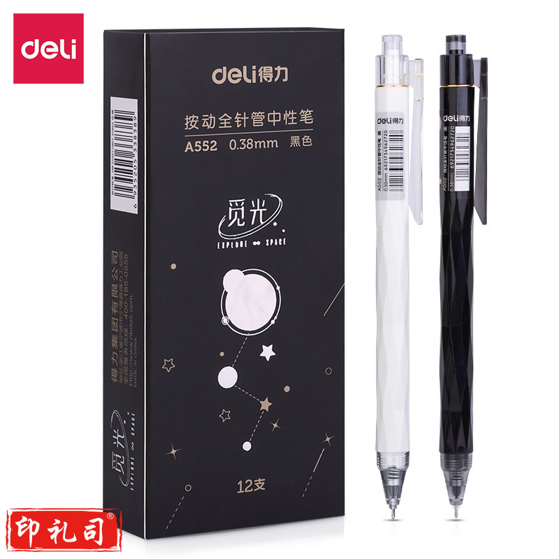 得力A552按动中性笔0.38mm全针管(黑)(支)