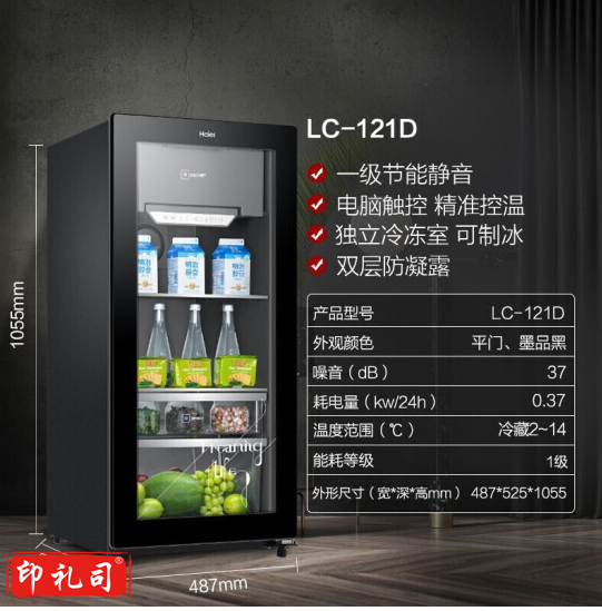 海尔LC-121D小型透明玻璃办公室单门冰箱 