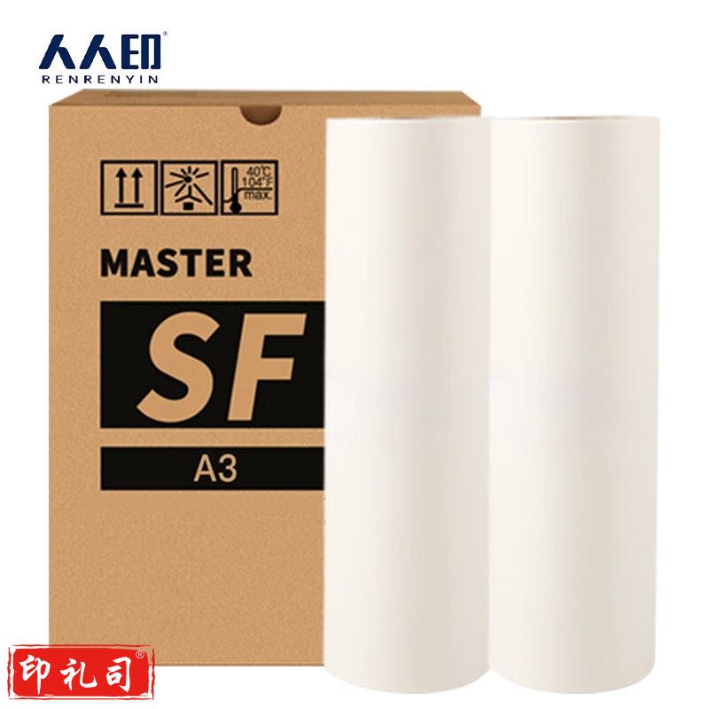 人人印 适用理想SF版纸 A3版纸 （除租赁机） 理想SF5351C/5330C/5353C/5354C/9350C速印机 单卷装