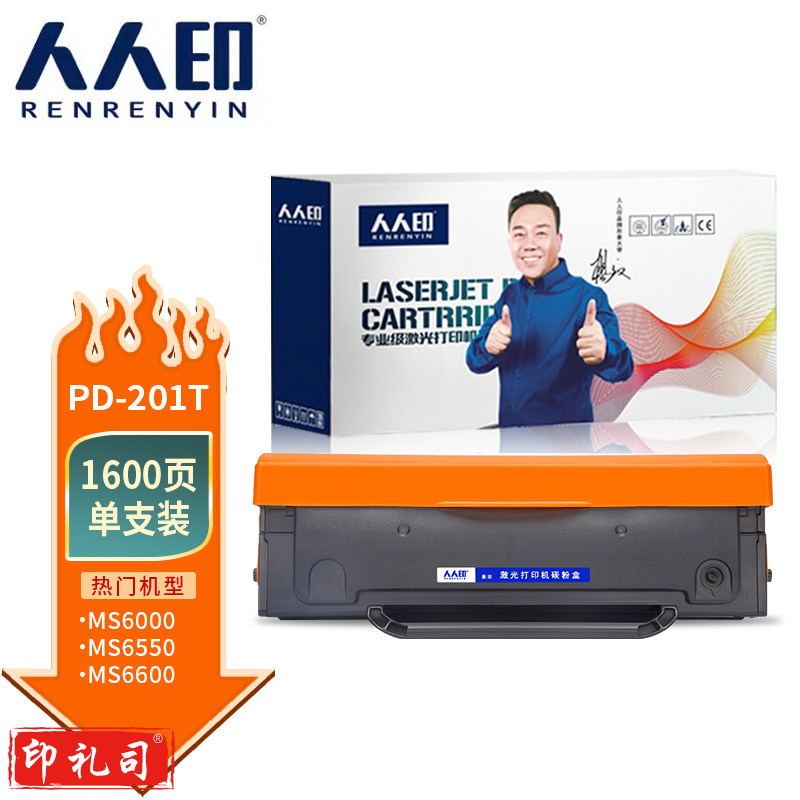 人人印 PD201T硒鼓适用奔图P2500N W 2200W M6500N WE M6600NW M6550NW打印机墨盒 粉盒 易加粉