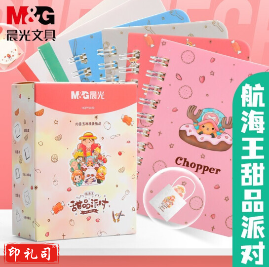 晨光HQPY0420 航海王甜品派对本册随机盲盒