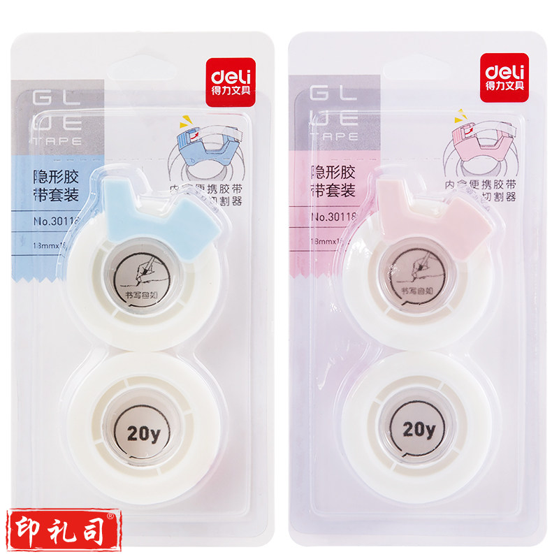得力30118隐形胶带套装18mm*20y*50um(白色)(2卷/卡)