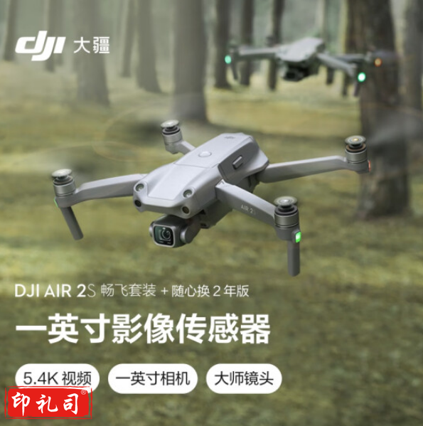 大疆无人机 DJI Air 2S 畅飞套装 官方标配 赠（随心换2年版）