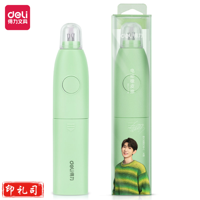 得力71139 源源得力电动橡皮擦(绿)(盒)
