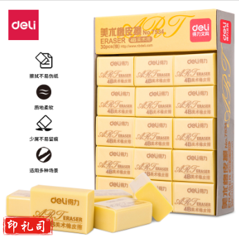 得力（deli）7534 学生美术4B橡皮擦 