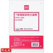 得力 50860 T型强磁亚克力桌牌(透明)