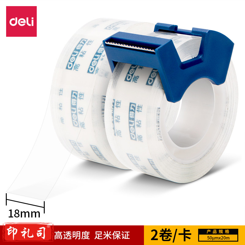 得力30039高透文具胶带套装18mm*20m*50μm(透明)(2卷/卡)