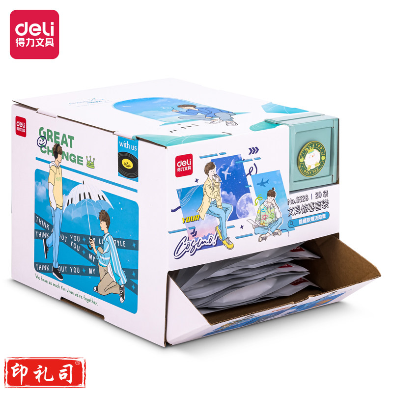 得力6528限定记忆文具惊喜盲袋套装(8款随机)(袋)