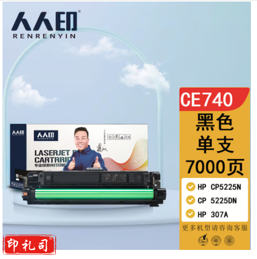 人人印适用惠普CE740A CP5225N CP5225DN打印机 CE743A硒鼓 hp 5225硒鼓 CE740黑色单只装