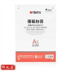 晨光(M&G) ASC99340 T型竖式强磁台签 A5