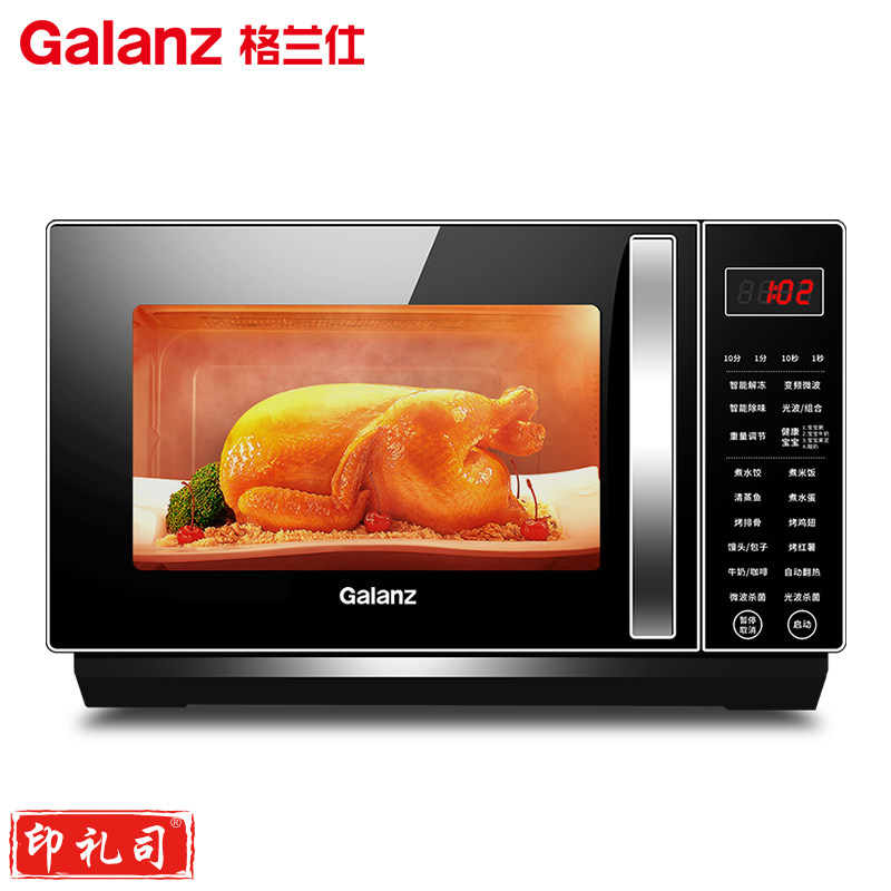 格兰仕C2(S7) 变频微波炉 智能23L