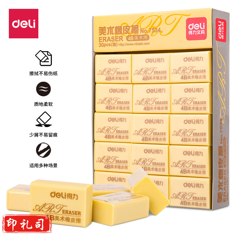 得力（deli）7534学生美术 4B橡皮擦 30个/盒