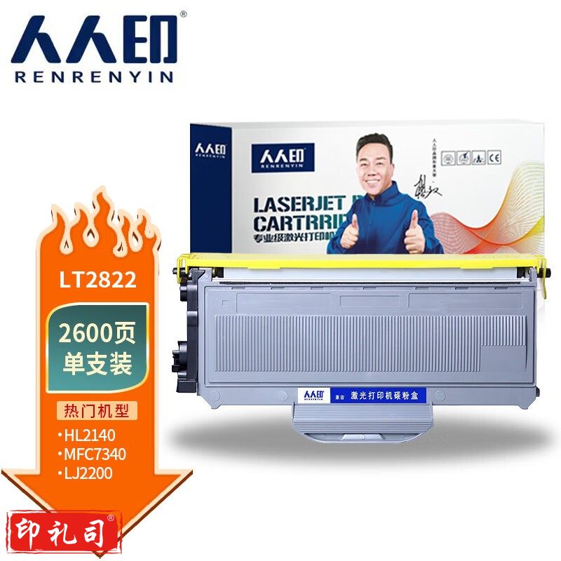 人人印 LT2822粉盒 适用联想LT2922 LJ2200L LJ2250 M7205 7215 7250 7250N 7260理光SP1200SF兄弟TN-2115