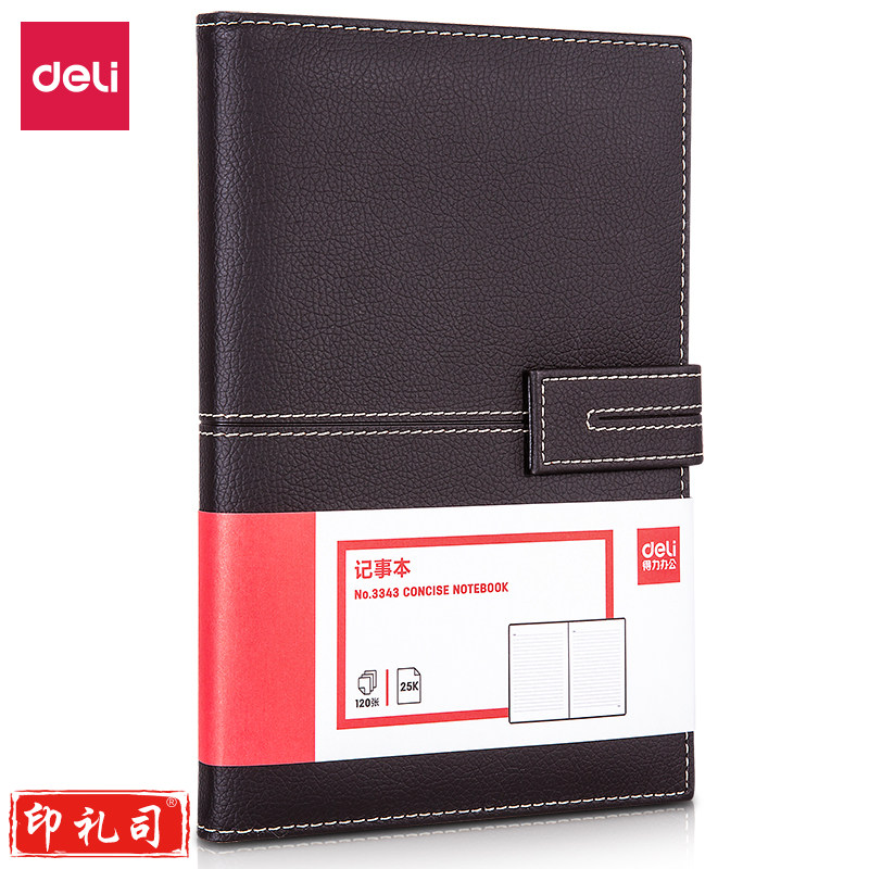 得力3343单包插芯皮面本-25K-210mm*143mm/120张(黑)(本)56