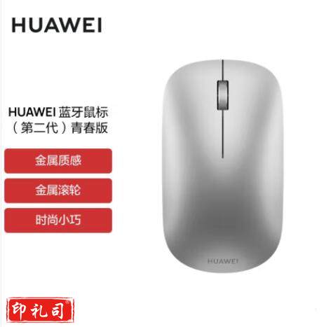 华为蓝牙鼠标(第二代)青春版 无线鼠标 台式机笔记本鼠标 适配MateBook全系笔记本电脑 银色