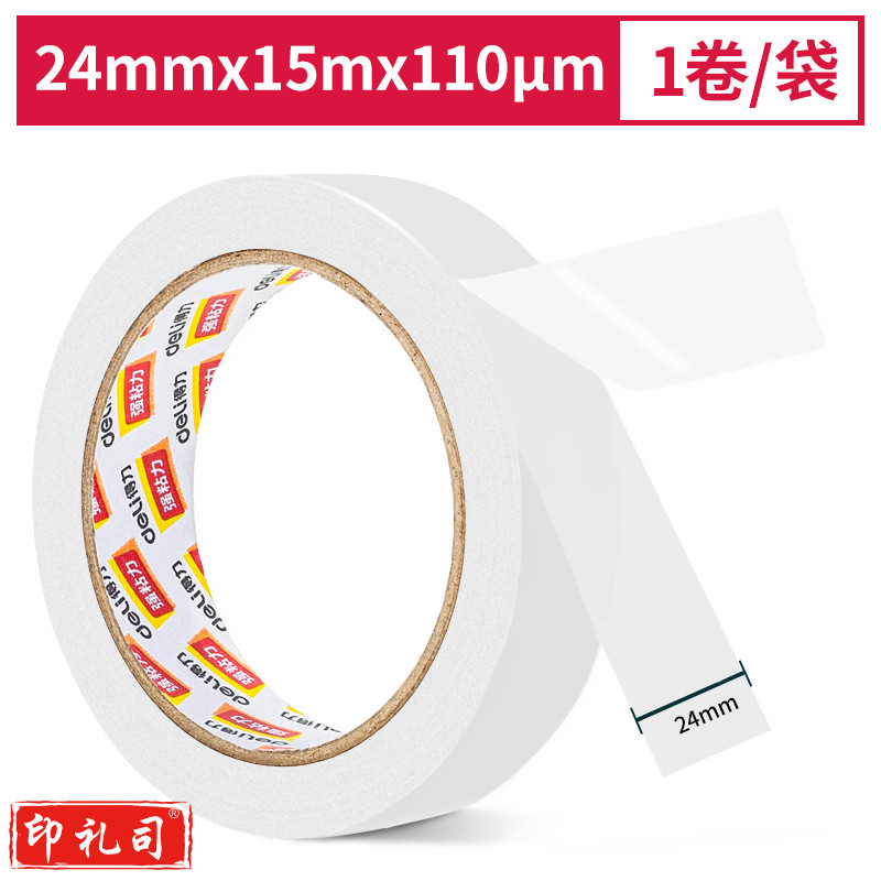 得力品正33970快递封箱胶带42mm*60m*50μm(白底红字)(6卷/筒)