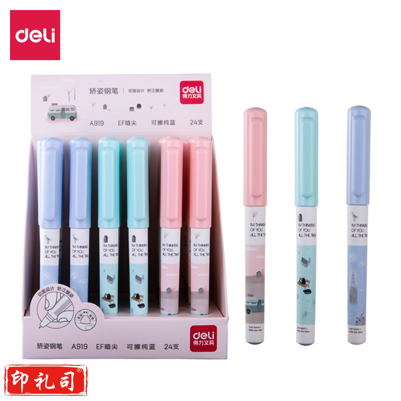 得力A919矫姿钢笔(可擦纯蓝)