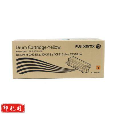 富士施乐（FUJI XEROX）CT351103 黄色硒鼓（适用于DocuPrint CP318dw/CM318z机型）