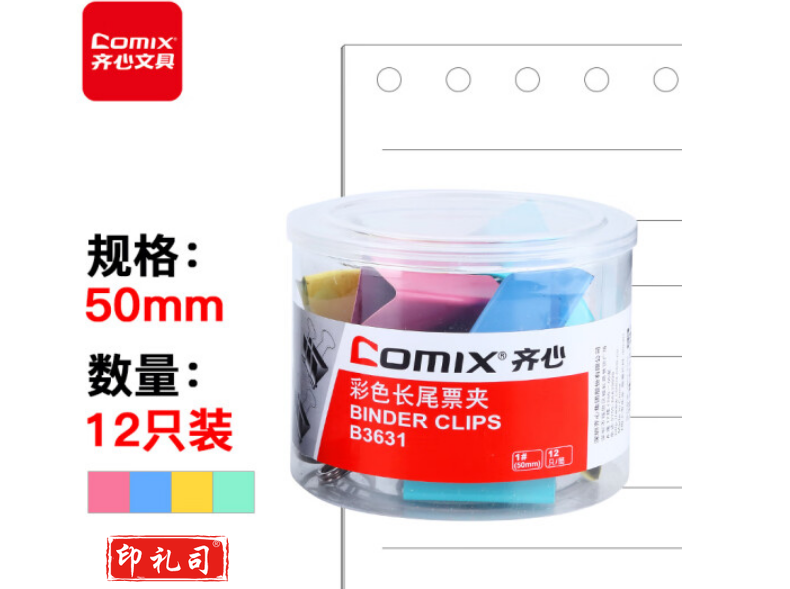 齐心(Comix)长尾夹燕尾夹彩色金属 1#50mm 12只/筒