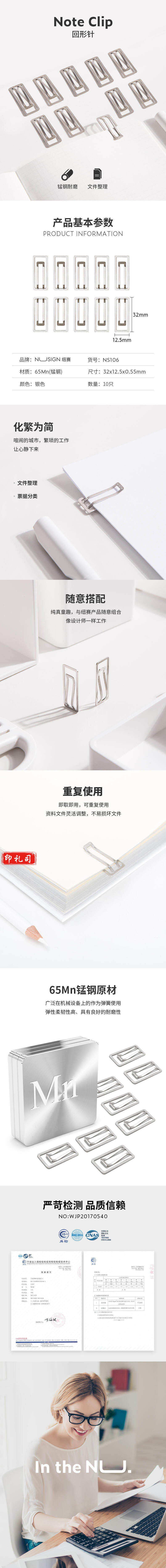 纽赛NS106回形针(银色)(10只/卡)