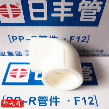 PPR 6分 弯头
