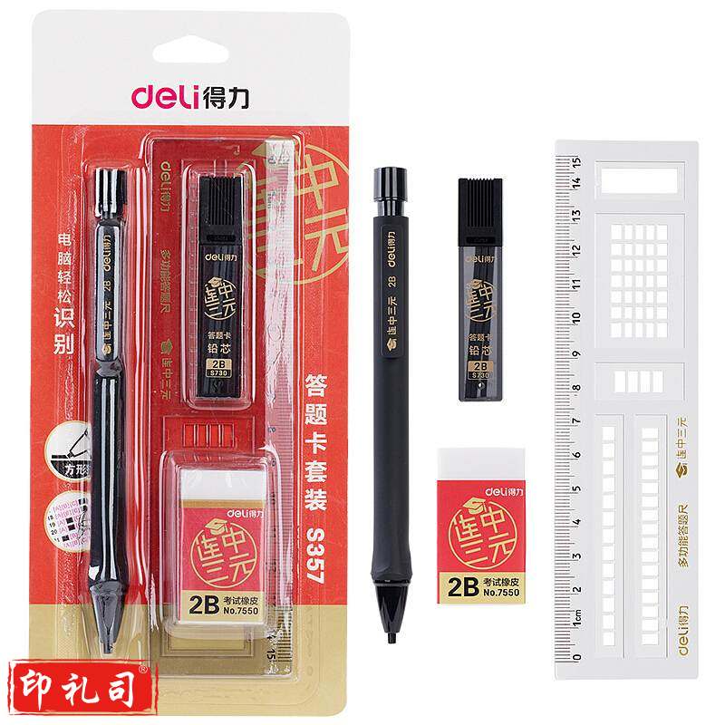 得力（deli）S357答题卡套装(黑)（单位：卡）